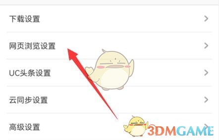 《uc瀏覽器》切換電腦版方法
