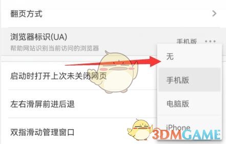 《uc瀏覽器》切換電腦版方法