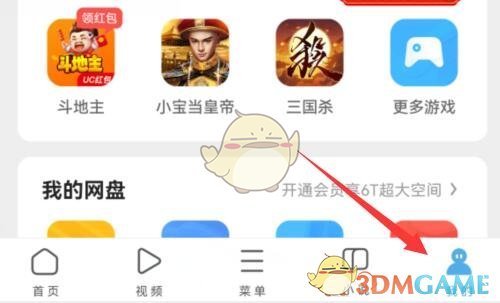 《uc瀏覽器》上傳視頻到網(wǎng)盤方法