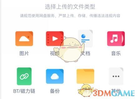 《uc瀏覽器》上傳視頻到網(wǎng)盤方法