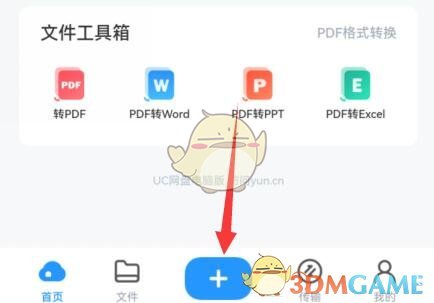 《uc瀏覽器》上傳視頻到網(wǎng)盤方法