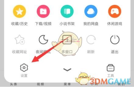 《uc瀏覽器》推薦新聞關(guān)閉方法