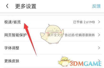 《uc瀏覽器》云端加速關(guān)閉方法