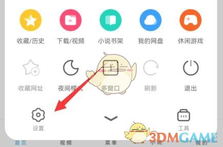 《uc瀏覽器》云端加速關(guān)閉方法