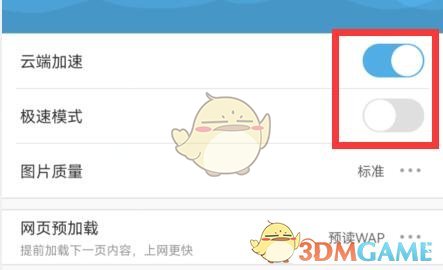 《uc瀏覽器》云端加速關(guān)閉方法