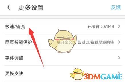 《uc瀏覽器》極速模式關閉方法