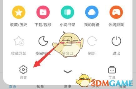 《uc瀏覽器》極速模式關閉方法