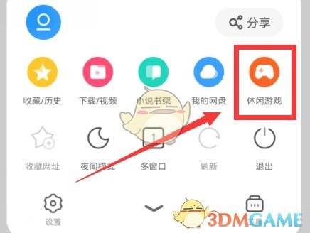 《uc瀏覽器》游戲中心位置入口