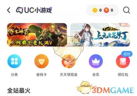 《uc瀏覽器》游戲中心位置入口