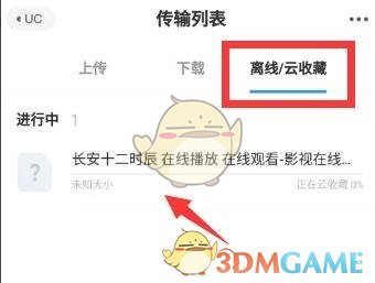 《uc瀏覽器》用網(wǎng)盤播放視頻方法