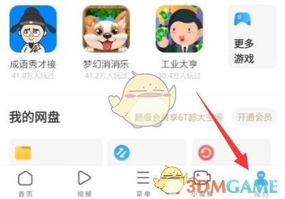 《uc瀏覽器》用網(wǎng)盤播放視頻方法