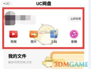 《uc瀏覽器》用網(wǎng)盤播放視頻方法