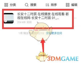 《uc瀏覽器》用網(wǎng)盤播放視頻方法