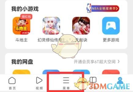 《uc瀏覽器》隱私空間進(jìn)入方法