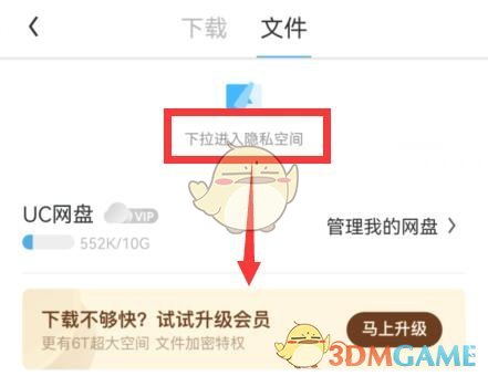 《uc瀏覽器》隱私空間進(jìn)入方法