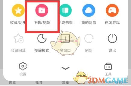 《uc瀏覽器》隱私空間進(jìn)入方法