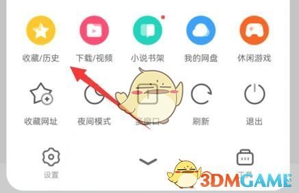 《uc瀏覽器》收藏視頻查看方法