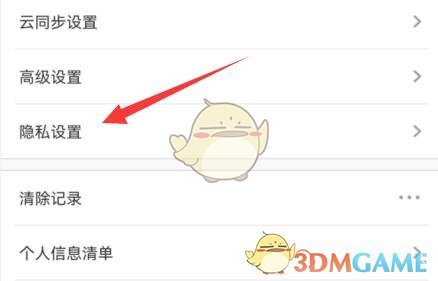 《uc瀏覽器》關(guān)閉位置信息方法
