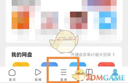 《uc瀏覽器》漫畫閱讀模式設(shè)置方法