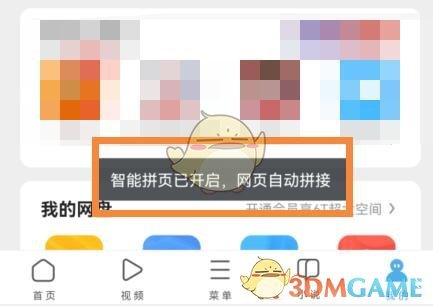 《uc瀏覽器》漫畫閱讀模式設(shè)置方法