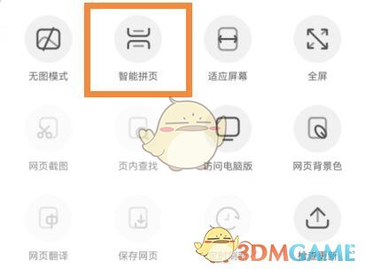 《uc瀏覽器》漫畫閱讀模式設(shè)置方法