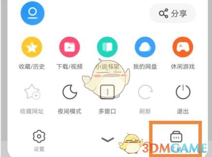 《uc瀏覽器》漫畫閱讀模式設(shè)置方法