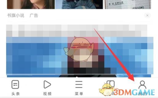 《uc瀏覽器》全屏隱藏狀態(tài)欄方法