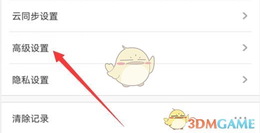 《uc瀏覽器》全屏隱藏狀態(tài)欄方法