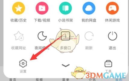《uc瀏覽器》底部狀態(tài)欄樣式修改方法