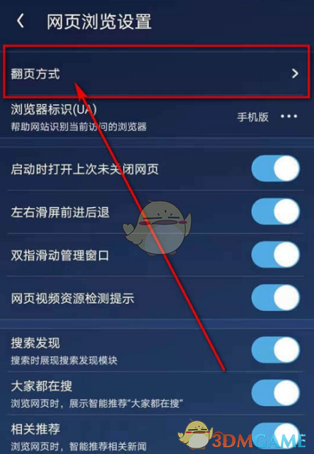 UC瀏覽器翻頁方式設置