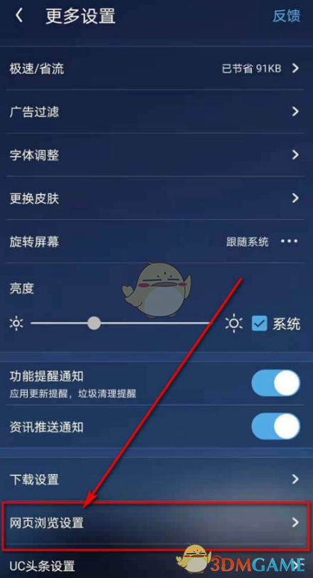 UC瀏覽器翻頁方式設置
