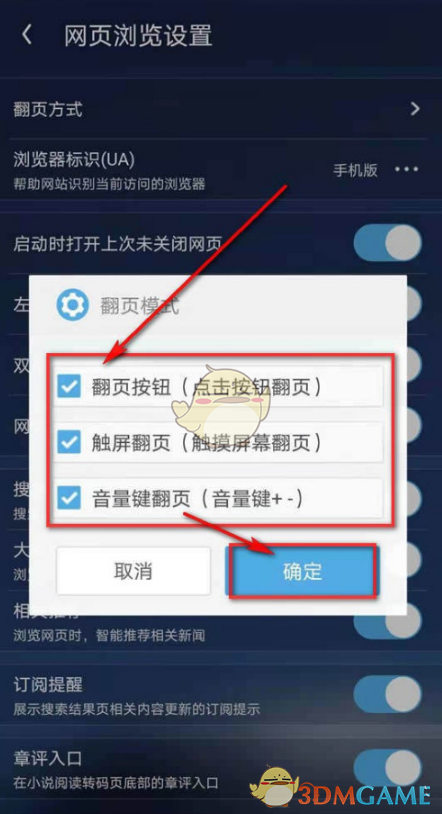 UC瀏覽器翻頁方式設置