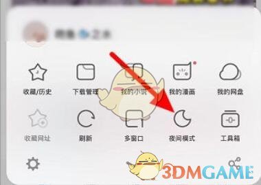 UC瀏覽器夜間模式關閉方法