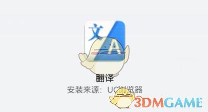 《uc瀏覽器》網(wǎng)頁翻譯開啟方法
