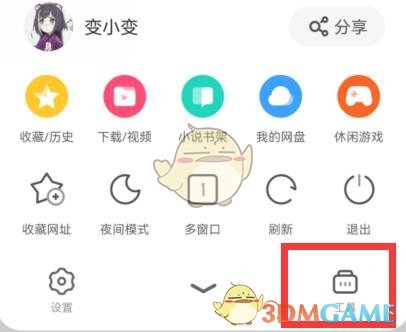 《uc瀏覽器》網(wǎng)頁翻譯開啟方法