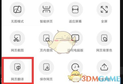 《uc瀏覽器》網(wǎng)頁翻譯開啟方法