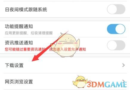 《uc瀏覽器》修改默認(rèn)下載目錄方法