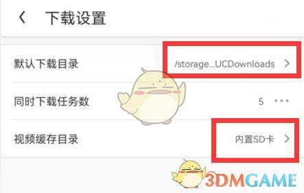 《uc瀏覽器》修改默認(rèn)下載目錄方法