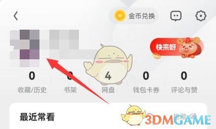 《uc瀏覽器》切換賬號登錄方法