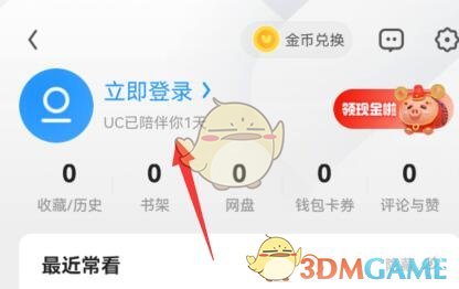 《uc瀏覽器》切換賬號登錄方法