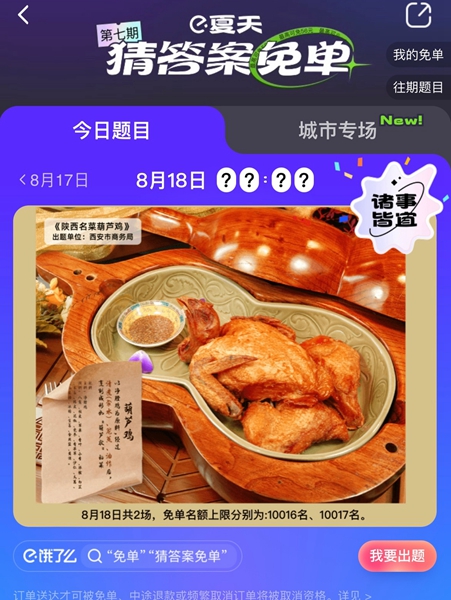 《餓了么》8.18免單時(shí)間
