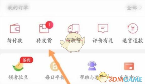考拉海購退款流程