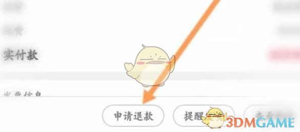 考拉海購退款操作