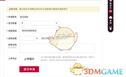 考拉海購退款申請