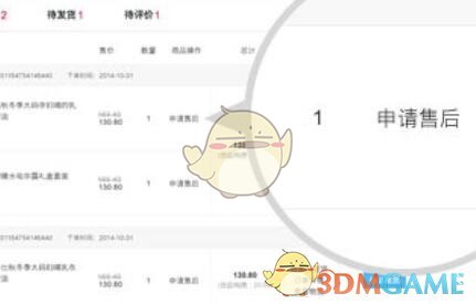 考拉海購售后申請