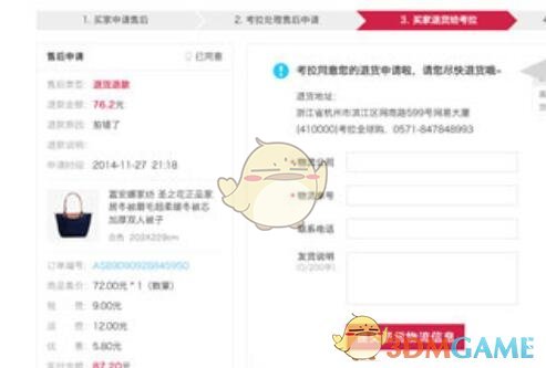 考拉海購快遞信息填寫