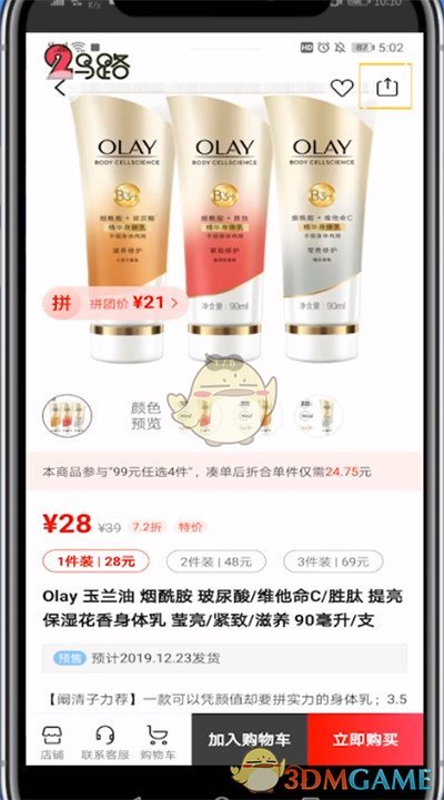 《考拉海購》分享商品方法