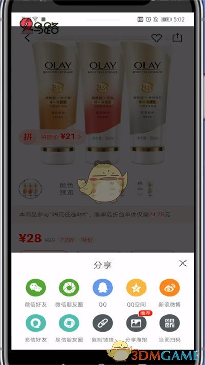 《考拉海購》分享商品方法