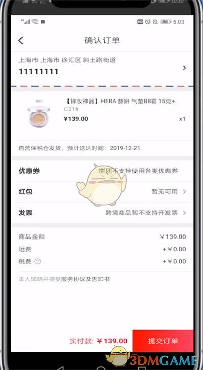 《考拉海購(gòu)》拼團(tuán)下單方法