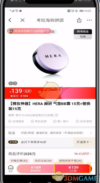 《考拉海購(gòu)》拼團(tuán)下單方法